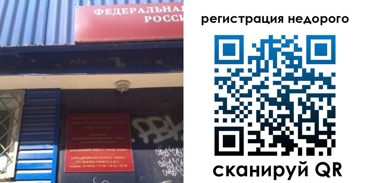 временная регистрация надежно в Краснокаменске