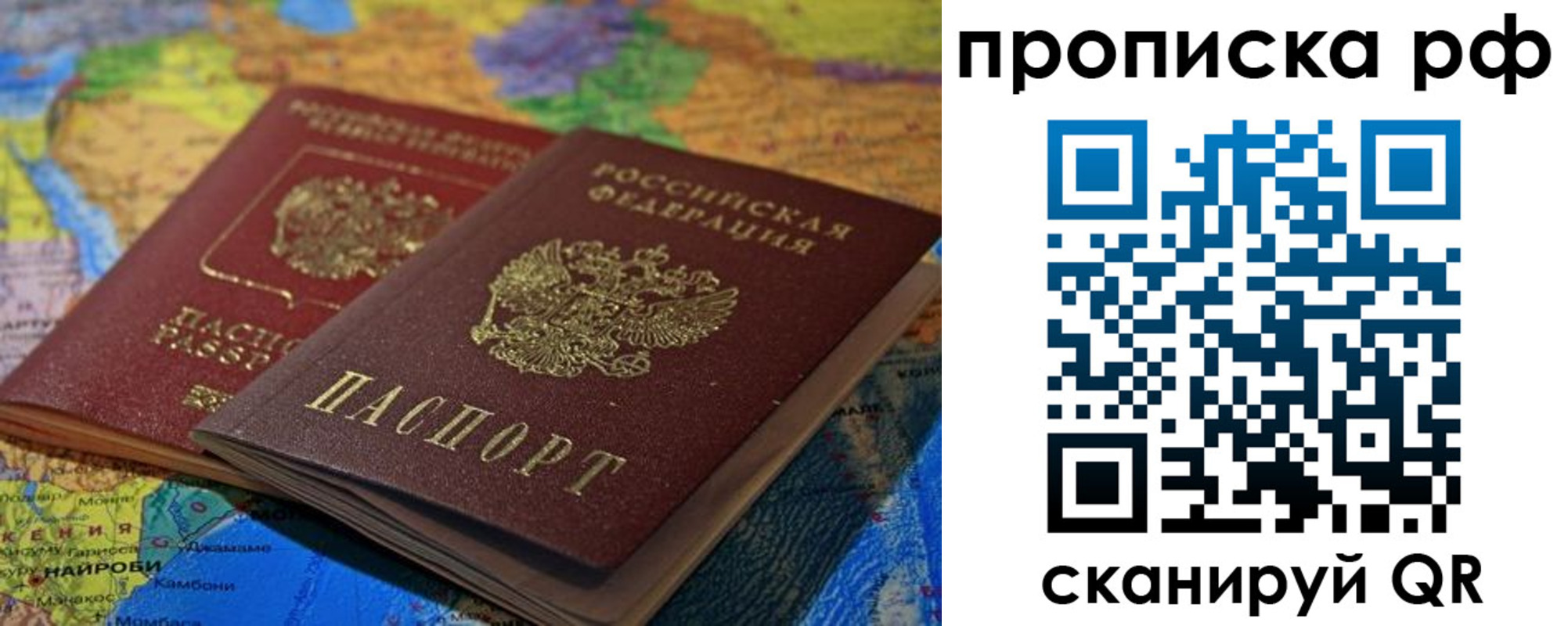 прописка штамп в Краснокаменске