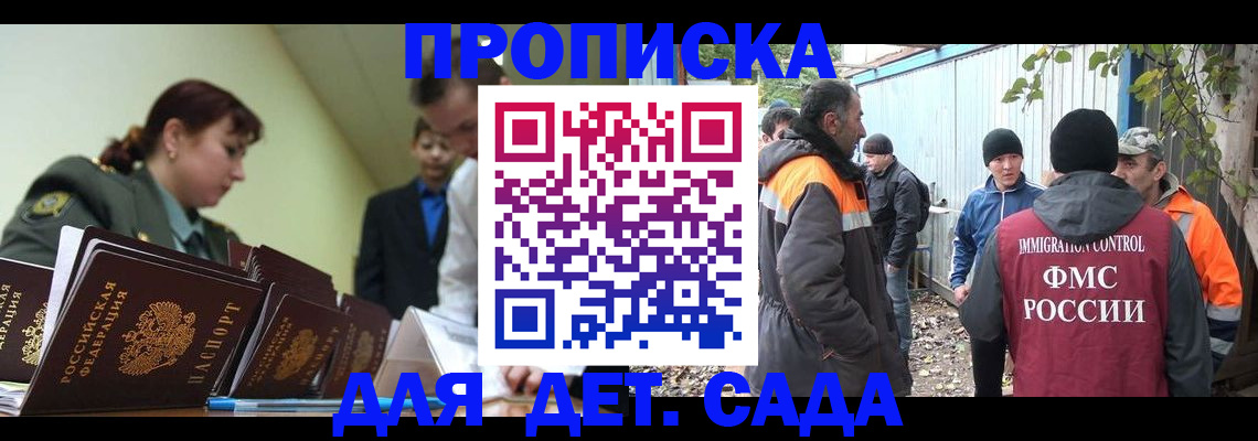 временная прописка в Краснокаменске