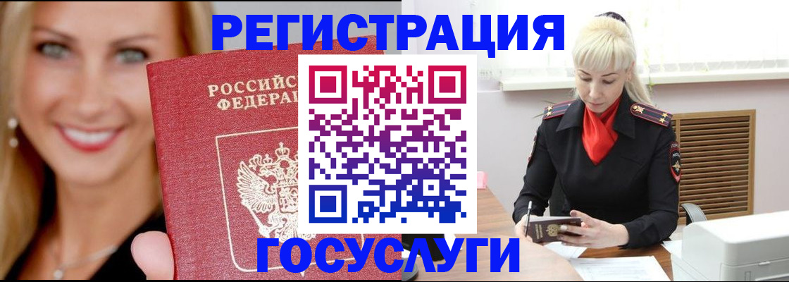 временная регистрация поиск в Краснокаменске
