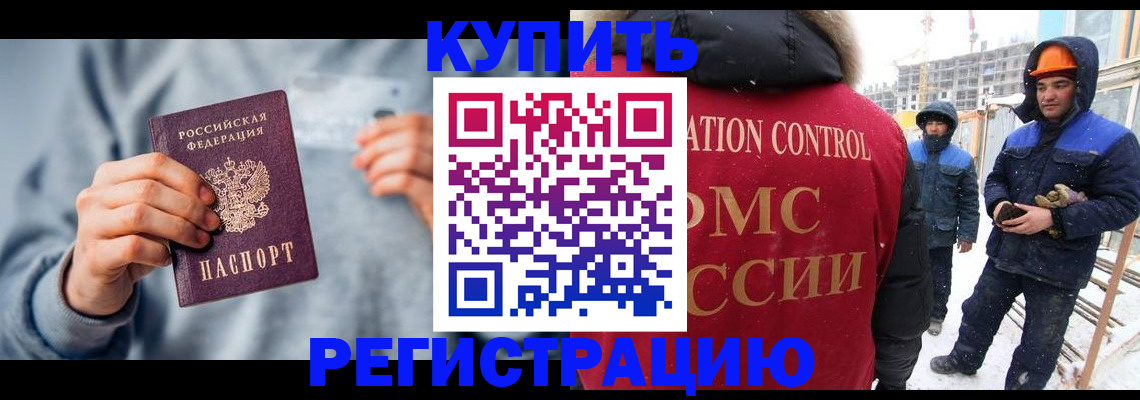 временная регистрация для школы в Краснокаменске