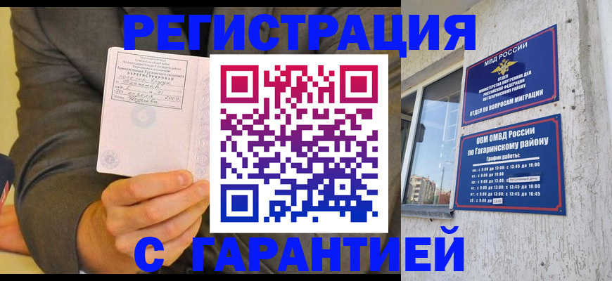 прописка поиск в Краснокаменске