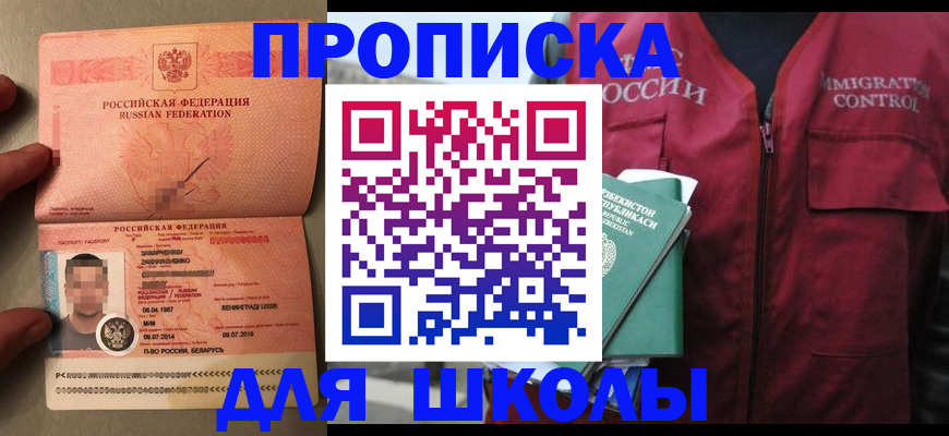 прописка штамп в Краснокаменске