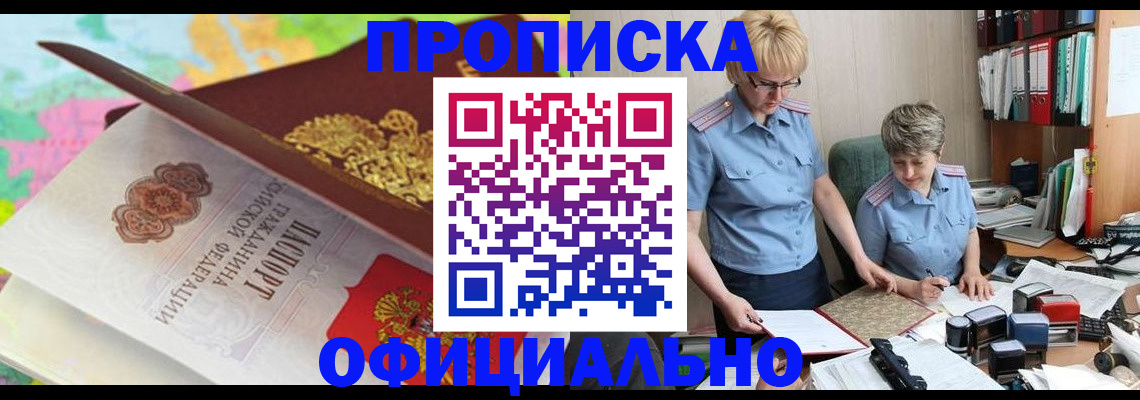 прописка гарантия в Краснокаменске