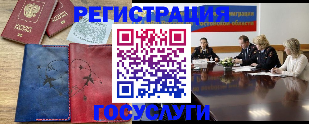 регистрация в Краснокаменске